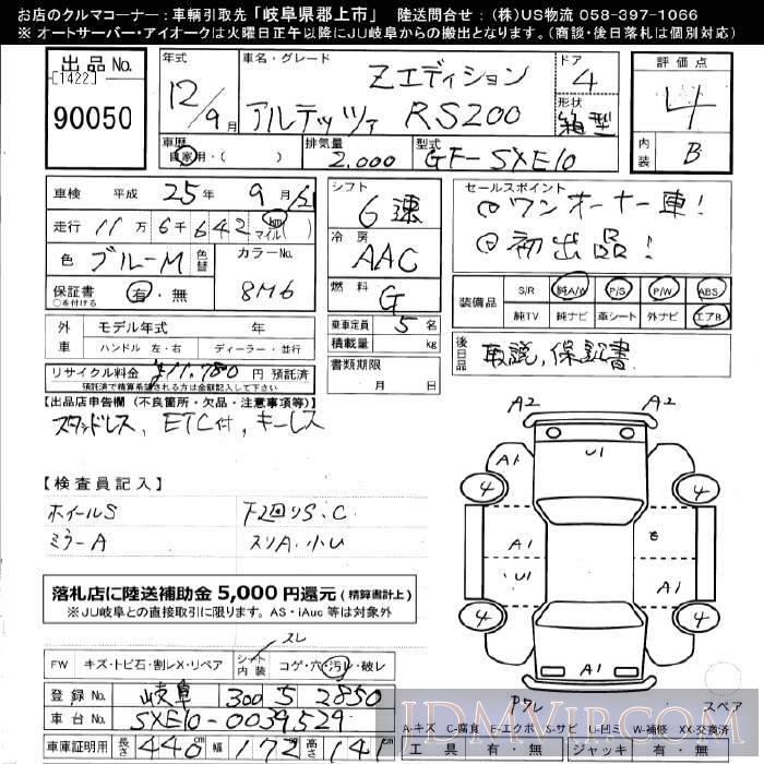 2000 TOYOTA ALTEZZA RS200_Z-ED SXE10 - 90050 - JU Gifu