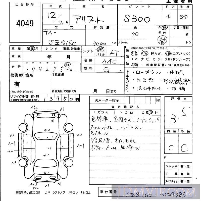 2000 TOYOTA ARISTO S300 JZS160 - 4049 - KCAA Fukuoka