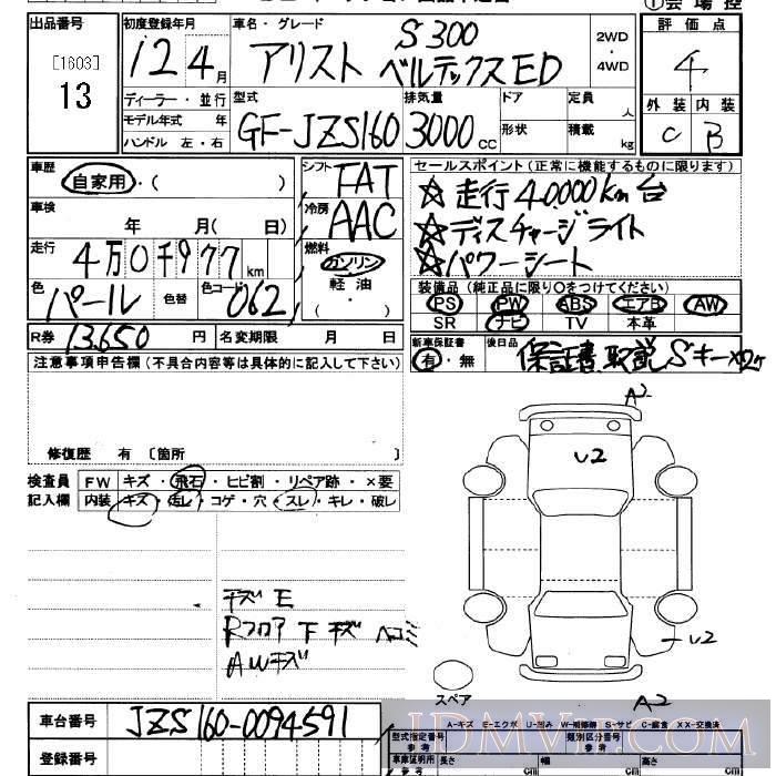 2000 TOYOTA ARISTO S300 JZS160 - 13 - JU Saitama