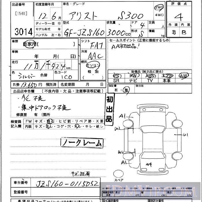 2000 TOYOTA ARISTO S300 JZS160 - 3014 - JU Kanagawa