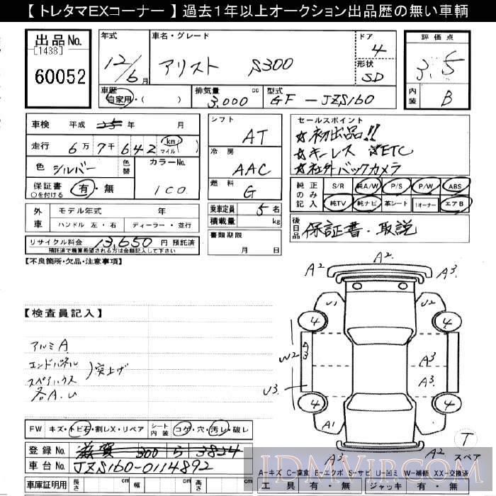 2000 TOYOTA ARISTO S300 JZS160 - 60052 - JU Gifu