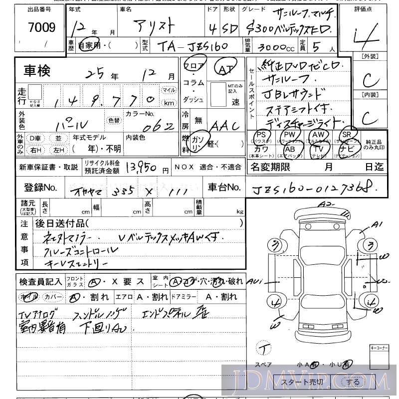 2000 TOYOTA ARISTO S300ed JZS160 - 7009 - LAA Kansai