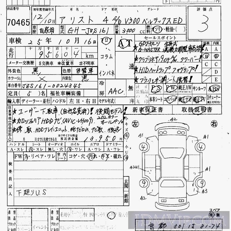 2000 TOYOTA ARISTO V300ED JZS161 - 70465 - HAA Kobe