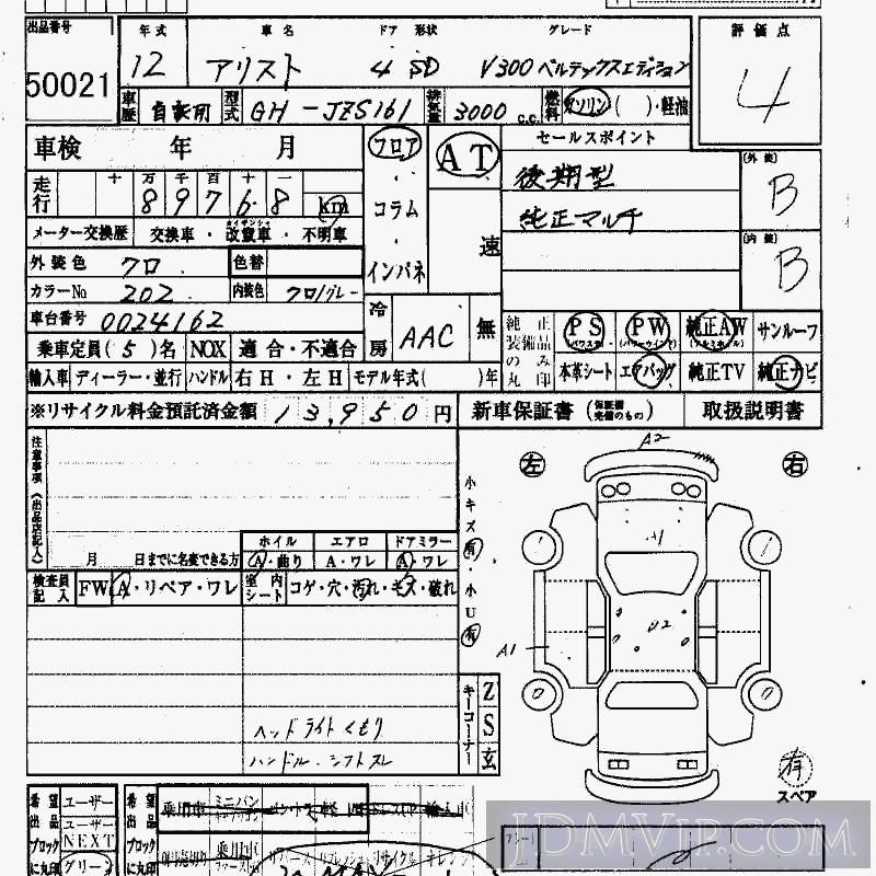 2000 TOYOTA ARISTO V300ED JZS161 - 50021 - HAA Kobe