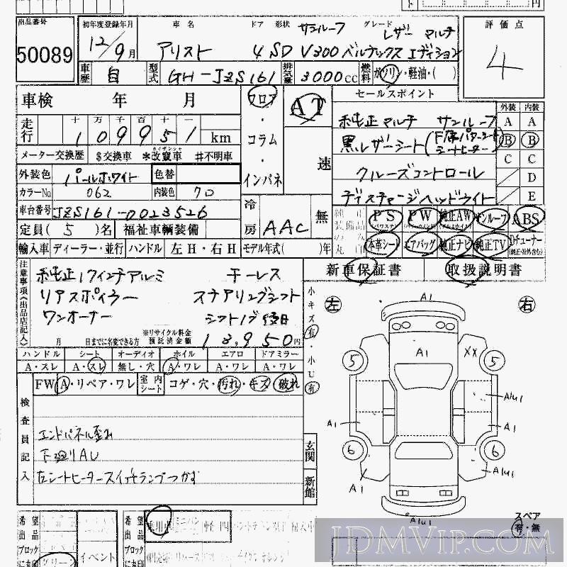 2000 TOYOTA ARISTO V300ED_SR_ JZS161 - 50089 - HAA Kobe