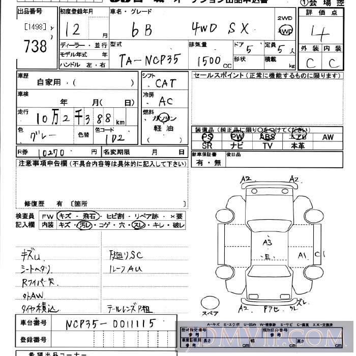 2000 TOYOTA BB 4WD_S_X_Ver. NCP35 - 738 - JU Miyagi