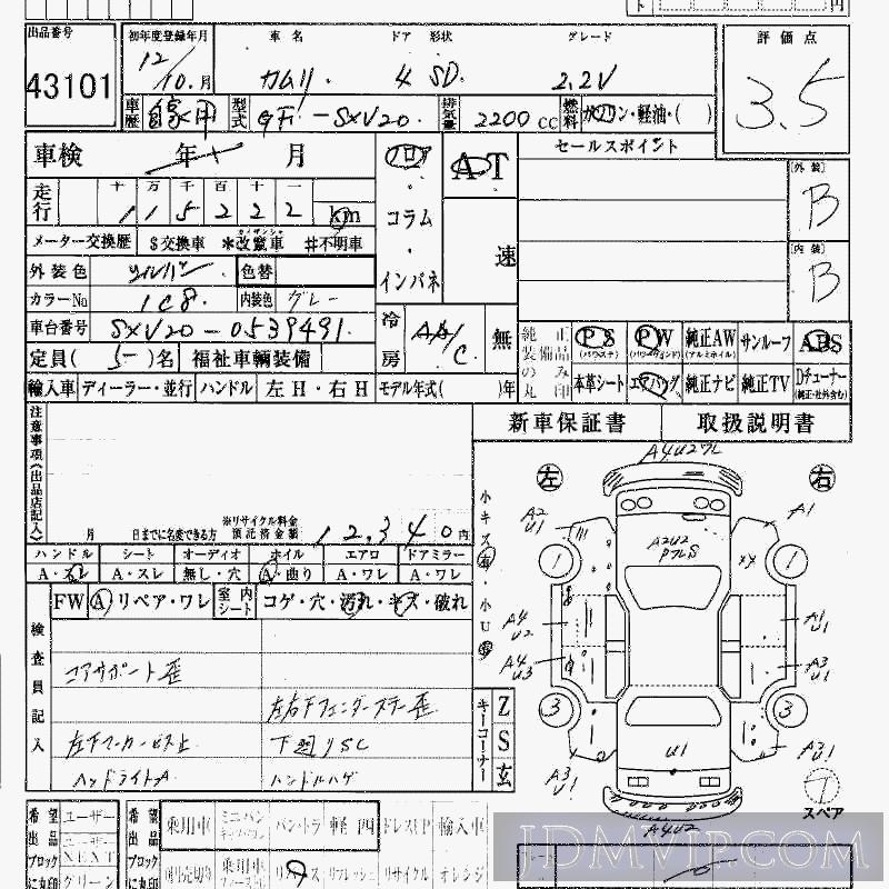 2000 TOYOTA CAMRY 2.2V SXV20 - 43101 - HAA Kobe