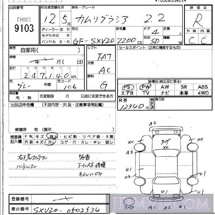 2000 TOYOTA CAMRY 2.2 SXV20 - 9103 - JU Fukuoka