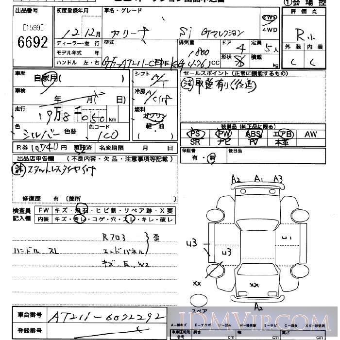 2000 TOYOTA CARINA Si_G AT211 - 6692 - JU Saitama