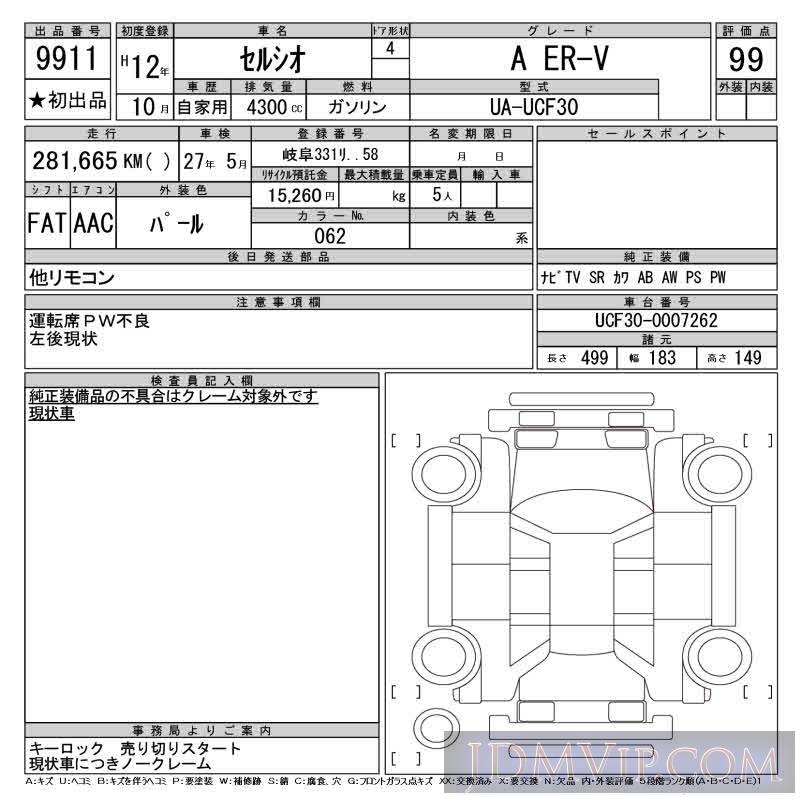 2000 TOYOTA CELSIOR A_ER-V UCF30 - 9911 - CAA Gifu