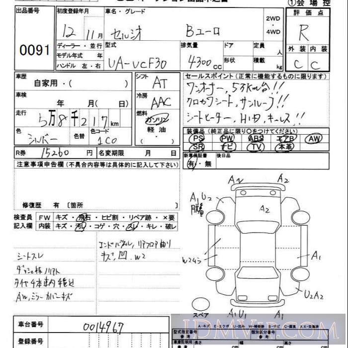 2000 TOYOTA CELSIOR B_ UCF30 - 91 - JU Ibaraki