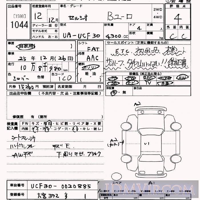 2000 TOYOTA CELSIOR B_eR UCF30 - 1044 - JU Saitama