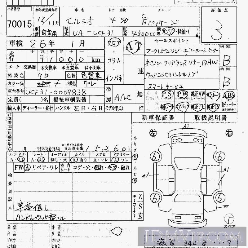 2000 TOYOTA CELSIOR C_F UCF31 - 70015 - HAA Kobe