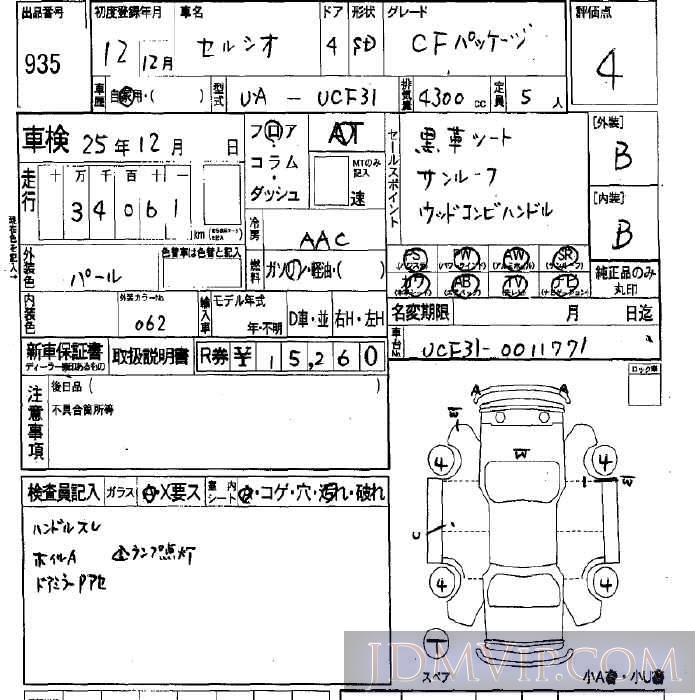 2000 TOYOTA CELSIOR C_F UCF31 - 935 - LAA Okayama