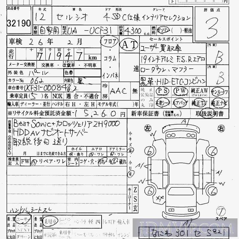 2000 TOYOTA CELSIOR C_S UCF31 - 32190 - HAA Kobe