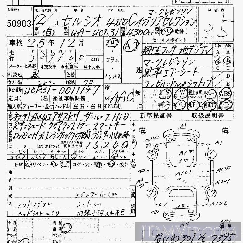 2000 TOYOTA CELSIOR C_S_ UCF31 - 50903 - HAA Kobe