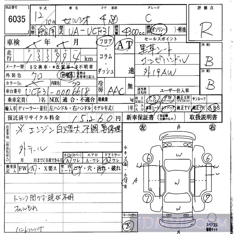 2000 TOYOTA CELSIOR C UCF31 - 6035 - IAA Osaka