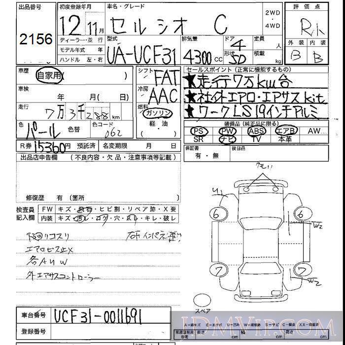2000 TOYOTA CELSIOR C UCF31 - 2156 - JU Shizuoka