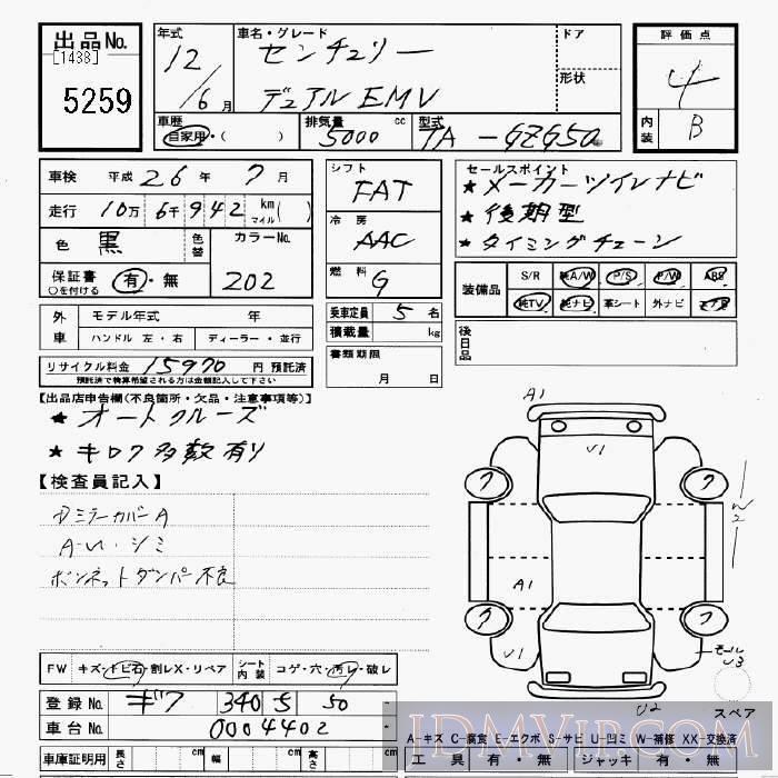 2000 TOYOTA CENTURY EMV GZG50 - 5259 - JU Gifu