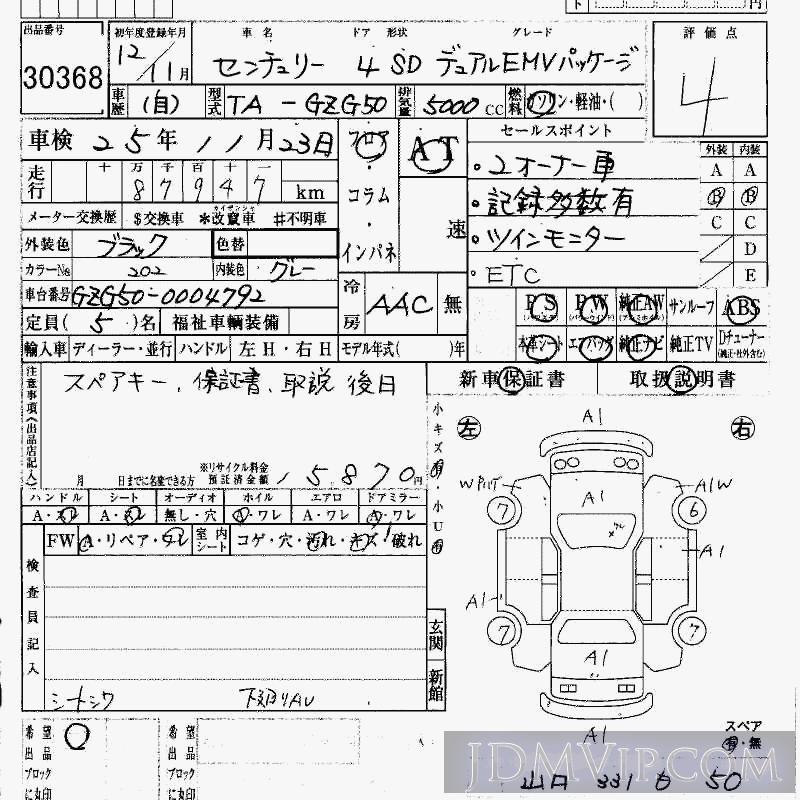 2000 TOYOTA CENTURY EMV GZG50 - 30368 - HAA Kobe