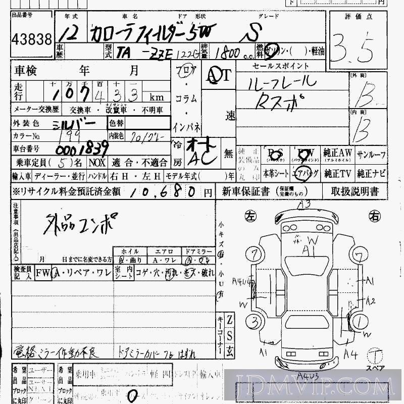 2000 TOYOTA COROLLA FIELDER S ZZE122G - 43838 - HAA Kobe