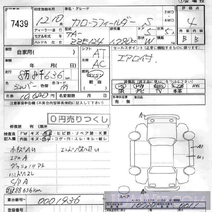 2000 TOYOTA COROLLA FIELDER S ZZE124G - 7439 - JU Fukushima