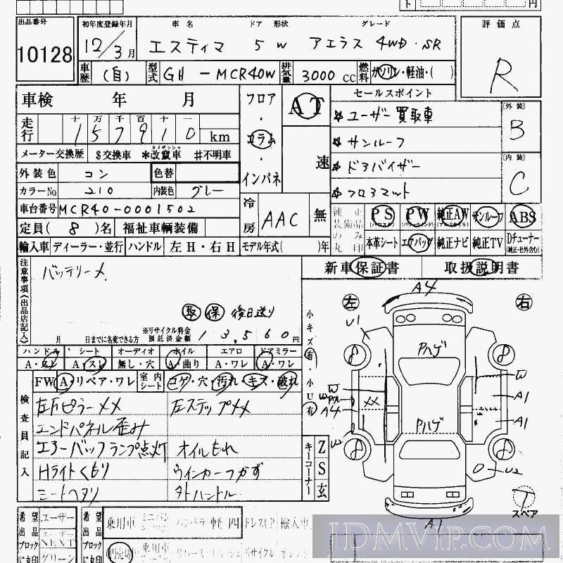 2000 TOYOTA ESTIMA 4WD__SR MCR40W - 10128 - HAA Kobe