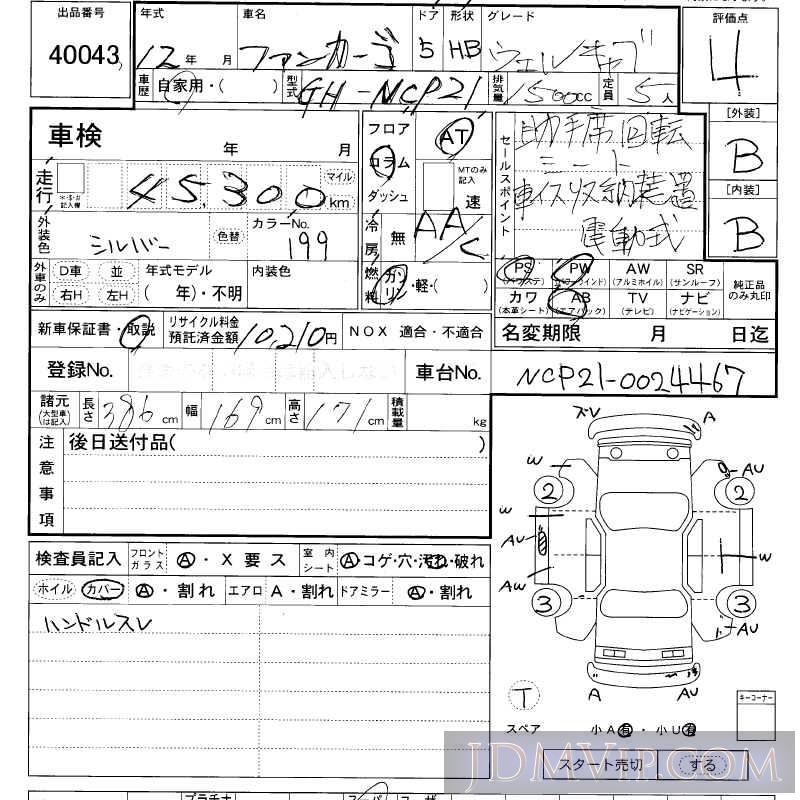 2000 TOYOTA FUNCARGO  NCP21 - 40043 - LAA Kansai