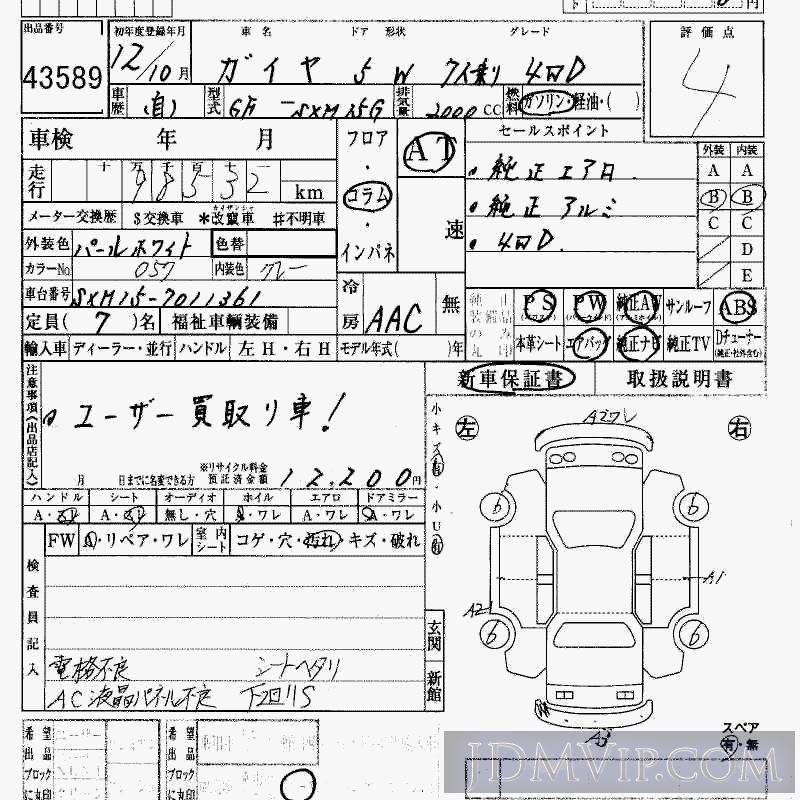 2000 TOYOTA GAIA 4WD_7 SXM15G - 43589 - HAA Kobe