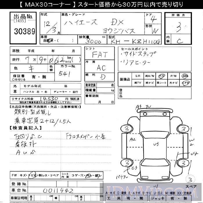 2000 TOYOTA HIACE DX_ KZH110G - 30389 - JU Gifu