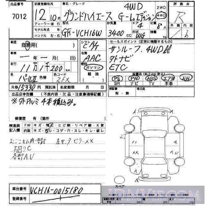2000 TOYOTA HIACE G_L VCH16W - 7012 - JU Hiroshima