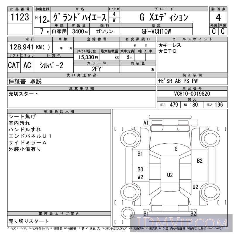 2000 TOYOTA HIACE G_X VCH10W - 1123 - CAA Tokyo