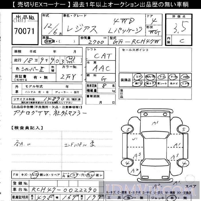2000 TOYOTA HIACE REGIUS 4WD_L-PKG RCH47W - 70071 - JU Gifu