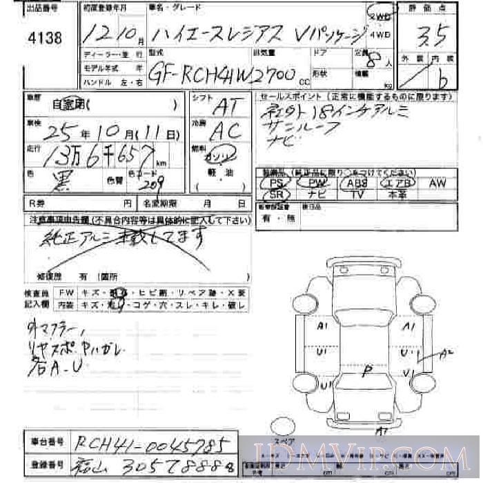 2000 TOYOTA HIACE REGIUS VPG RCH41W - 4138 - JU Hiroshima
