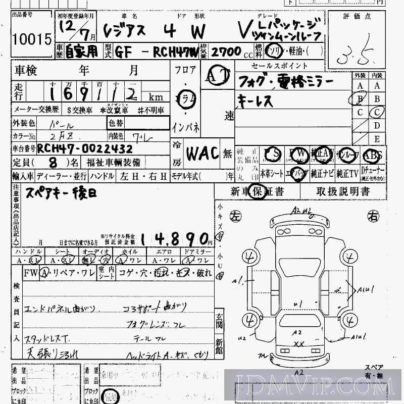 2000 TOYOTA HIACE REGIUS V_L_2MR RCH47W - 10015 - HAA Kobe