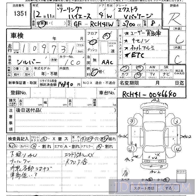 2000 TOYOTA HIACE REGIUS V RCH41W - 1351 - LAA Kansai