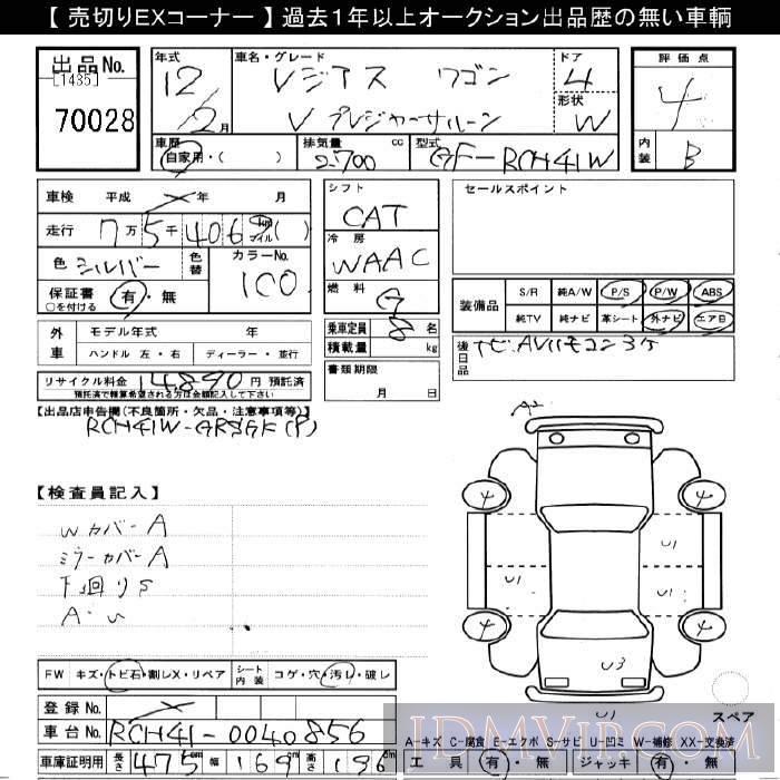 2000 TOYOTA HIACE REGIUS V RCH41W - 70028 - JU Gifu