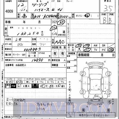 2000 TOYOTA HIACE REGIUS  KCH40W - 4009 - Hanaten Osaka
