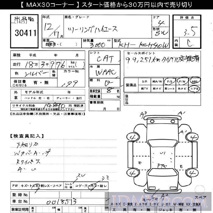 2000 TOYOTA HIACE REGIUS  KCH40W - 30411 - JU Gifu