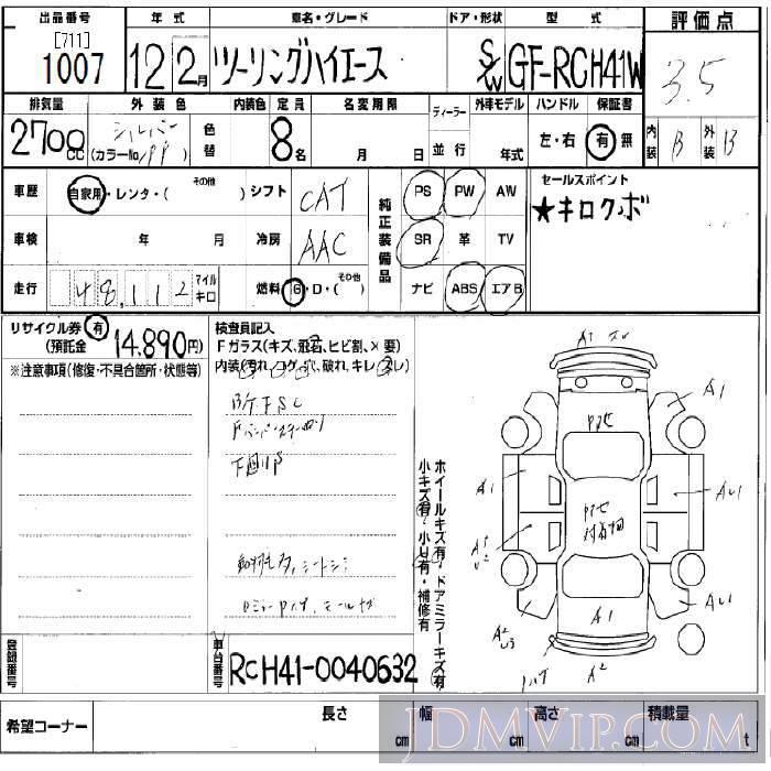 2000 TOYOTA HIACE REGIUS  RCH41W - 1007 - BCN
