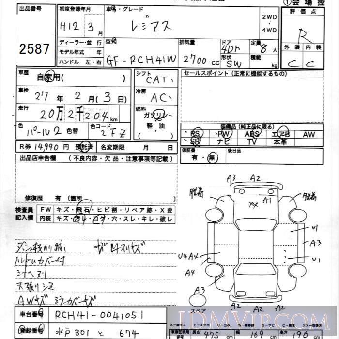 2000 TOYOTA HIACE REGIUS  RCH41W - 2587 - JU Ibaraki