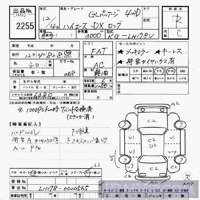 2000 TOYOTA HIACE VAN 4WD_DX_GL-PKG_ LH178V - 2255 - JU Gifu