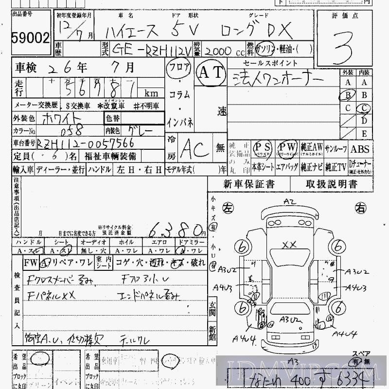 2000 TOYOTA HIACE VAN L_DX RZH112V - 59002 - HAA Kobe