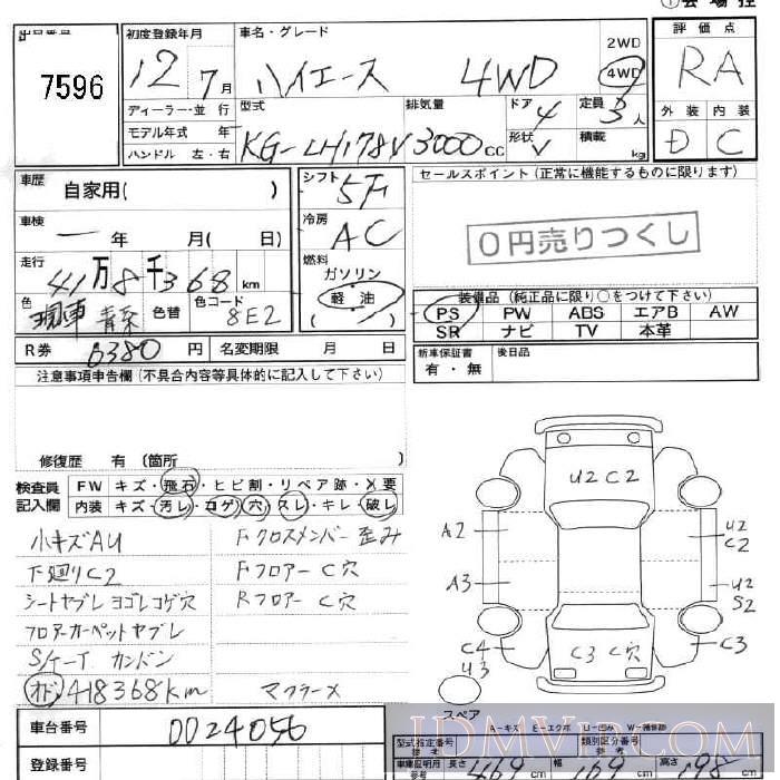 2000 TOYOTA HIACE VAN  LH178V - 7596 - JU Fukushima