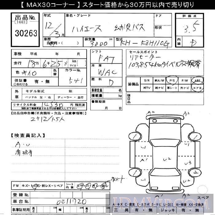 2000 TOYOTA HIACE  KZH110G - 30263 - JU Gifu