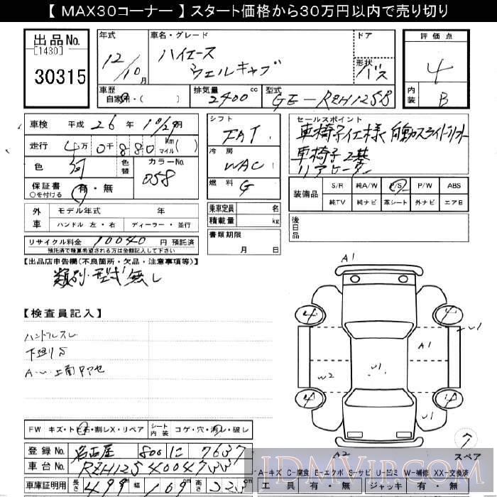 2000 TOYOTA HIACE  RZH125B - 30315 - JU Gifu