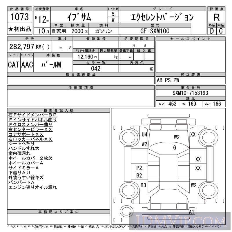 2000 TOYOTA IPSUM  SXM10G - 1073 - CAA Tokyo