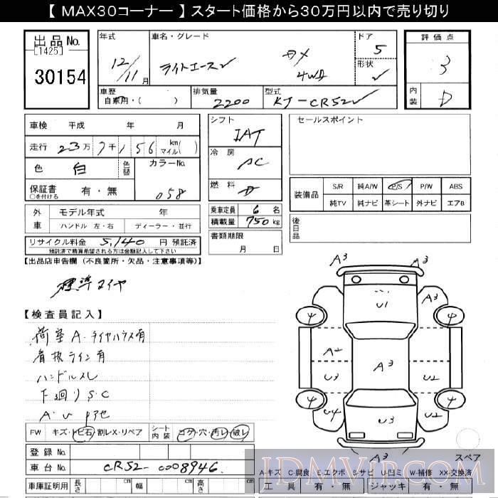2000 TOYOTA LITEACE VAN 4WD_DX CR52V - 30154 - JU Gifu