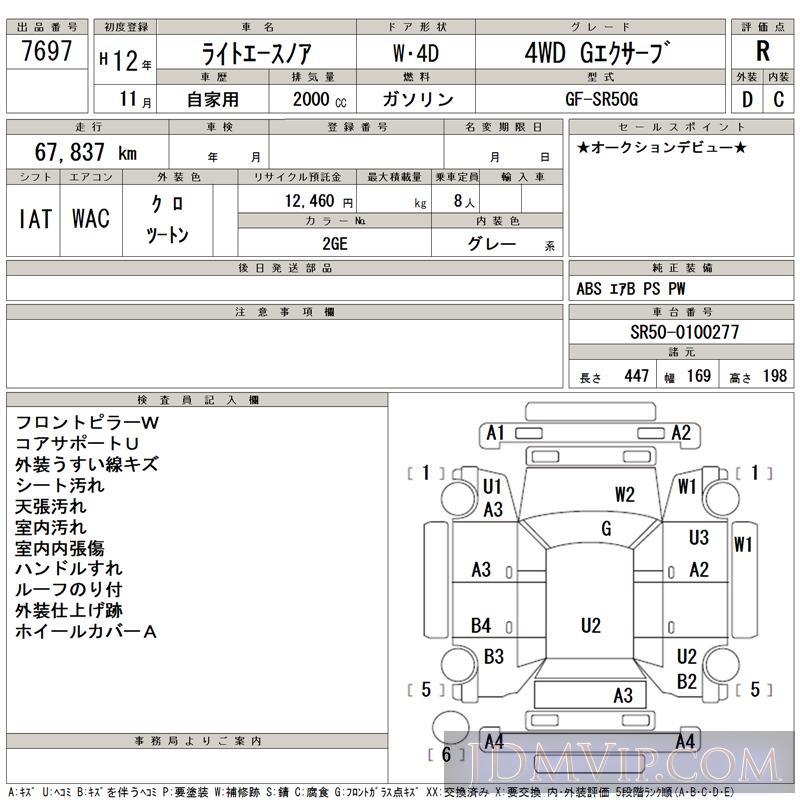 2000 TOYOTA LITE ACE NOAH 4WD_G SR50G - 7697 - TAA Hiroshima