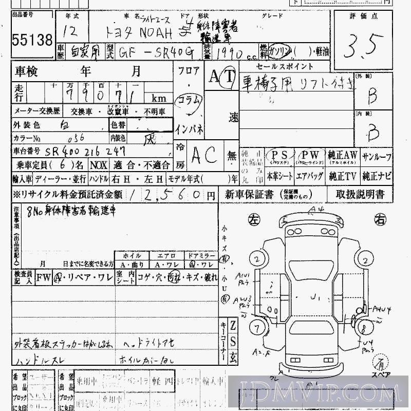 2000 TOYOTA LITE ACE NOAH  SR40G - 55138 - HAA Kobe